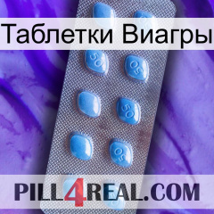 Таблетки Виагры viagra3